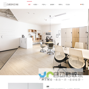 CUBESPACE科派家具