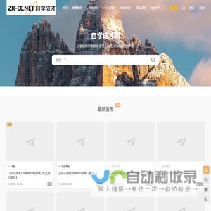 自学成才网 - 分享优质付费课程