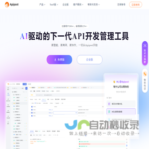 Apipost-API 文档、设计、调试、自动化测试一体化协作平台