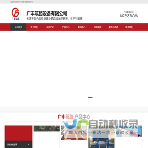 武城县广丰筑路设备有限公司-
